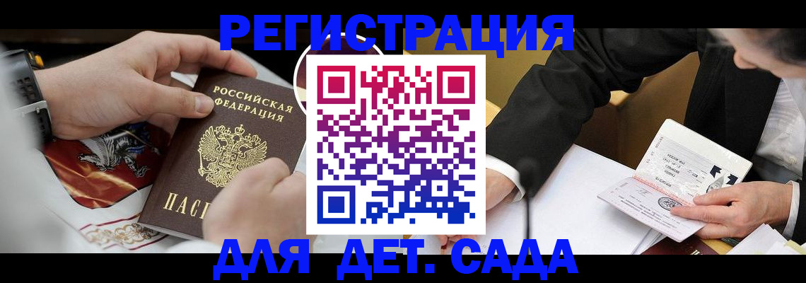 временная регистрация для школы в Находке