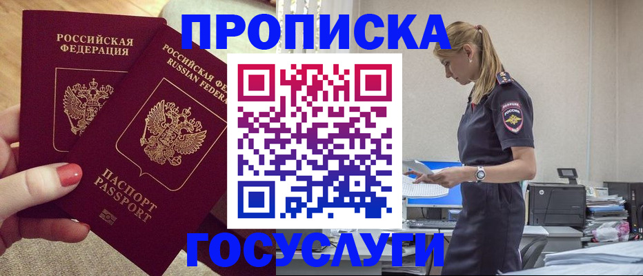 прописка поиск в Находке