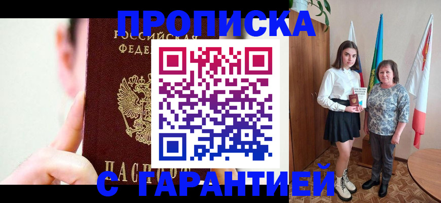 временная регистрация недорого в Находке