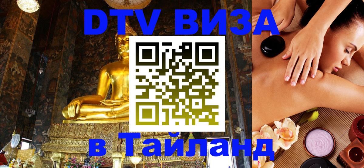 Цены на DTV визу в Таиланд — пакеты услуг, достаточно даже паспорта - 03.10.2025 Цены на DTV визу в Таиланд — пакеты услуг, достаточно даже паспорта - 05.10.2025